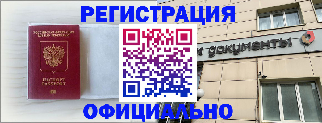 временная регистрация недорого в Пыть-Яхе