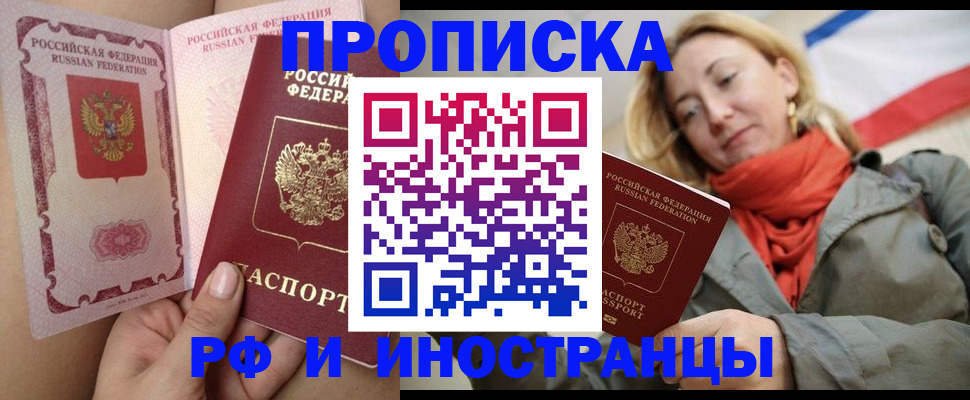 прописка регистрация в Пыть-Яхе